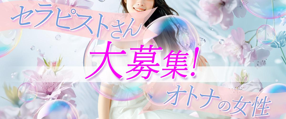 巣鴨メンズエステ「gamo（ガーモ）」求人情報